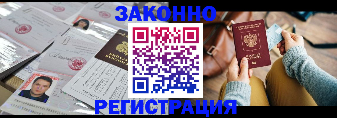 временная прописка в Лосино-Петровском