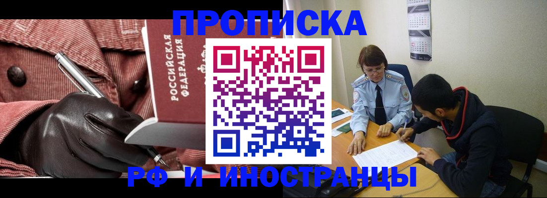 прописка в квартире в Лосино-Петровском