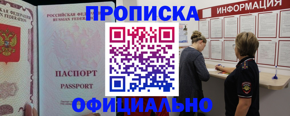 прописка для военкомата в Лосино-Петровском