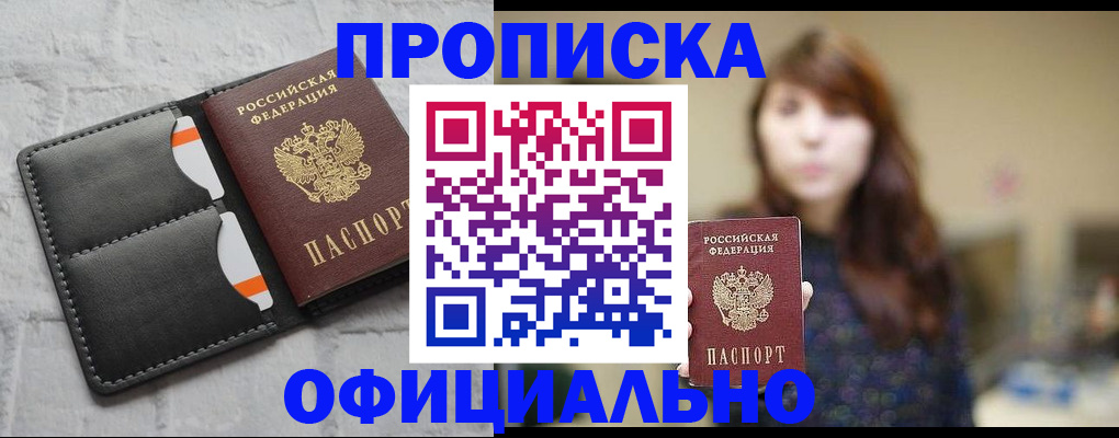 прописка для работы в Лосино-Петровском