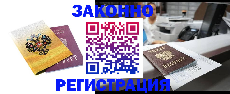 временная регистрация собственник в Лосино-Петровском