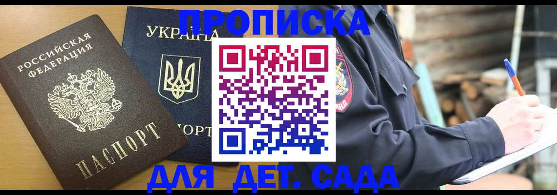 прописка ребенка в Лосино-Петровском